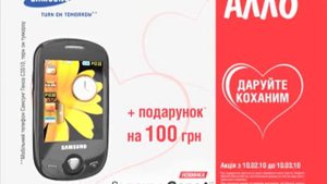 AmVitam.in, Алло, Samsung "Geno"