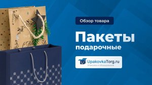 Праздничные пакеты: от материала до дизайна