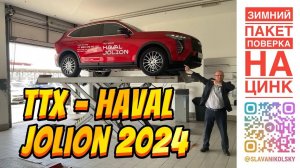 ТТХ - НОВЫЙ Haval Jolion — зимний пакет, технические характеристики, замеры рулеткой и оценка ЛКП