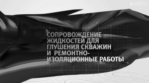 О компании АКРОС