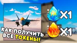 🔥 КАК ПОЛУЧИТЬ ВСЕ ТОКЕНЫ в War Tycoon | Winter Spotlight | Roblox #8