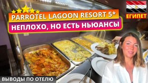 Шарм эль Шейх 🇪🇬 ужин и вечерняя атмосфера в Parrotel Lagoon Resort 5*. Выводы по отелю