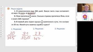 Математика. 4 - 5 класс. Обыкновенные дроби. Задачи на нахождение части или целого.