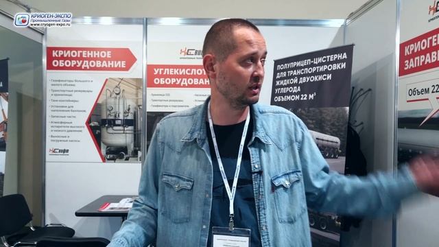 Биндюков Александр (СВИФТ ПКФ / Россия, Ярославль) о выставке Криоген-Экспо. Промышленные газы 2023