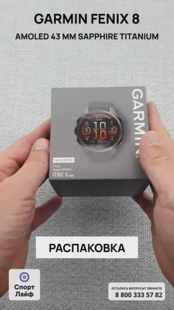 Garmin Fenix 8 AMOLED 43 мм Sapphire Titanium Black — Распаковка