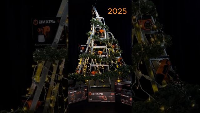 Украшаем елку вместе с инструментами ВИХРЬ 🎄