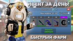 🥵 БЫСТРЫЙ ФАРМ СНЕЖИНОК В MM2! АВТОФАРМ СНЕЖИНКИ 2025 ММ2 РОБЛОКС