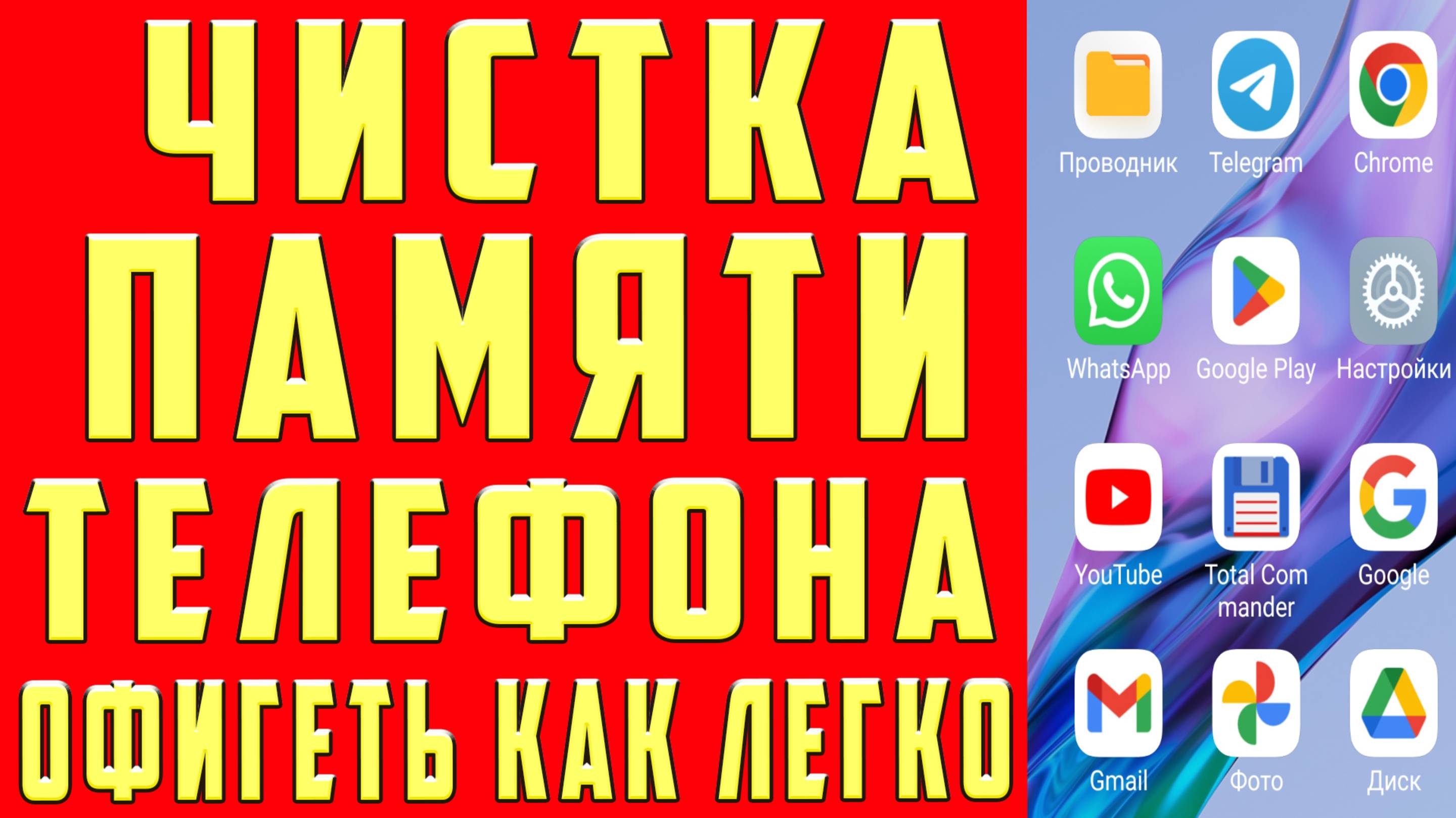 Как Очистить ПАМЯТЬ Телефона, Не Удаляя Ничего Нужного. Очистка Мусора в Приложениях