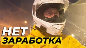 Яндекс еда - ЦЕНЫ НИЖЕ НЕКУДА! Пробил колесо на заказе. Сломался скутер