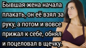 Муж женился на мне, чтобы отомстить бывшей жене. Аудио рассказы