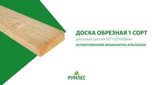 Что такое обрезная доска 1 сорт: обзор доски 50х150х6000мм