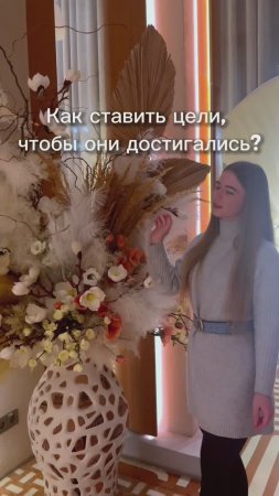 Как ставить цели, чтобы они достигались? #мышление #бизнескоучинг