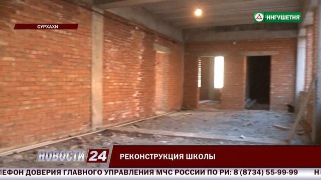 Реконструкция школы.
