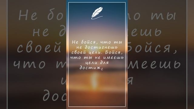 Не бойся, что ты не достигнешь... смотреть онлайн