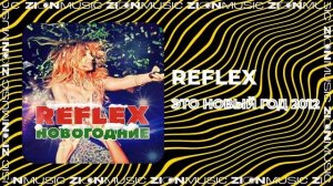 REFLEX - Это Новый год 2012