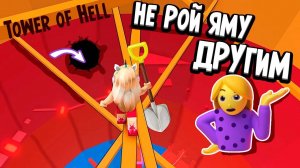 Я БОЛЬШЕ НЕ ПРО ? в адской башне роблокс 🤭 roblox