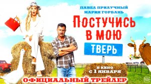 🌟 Самые Ожидаемые Фильмы 🎬 2025 Года, которые Стоит Посмотреть!🎬 Постучись в Мою Тверь