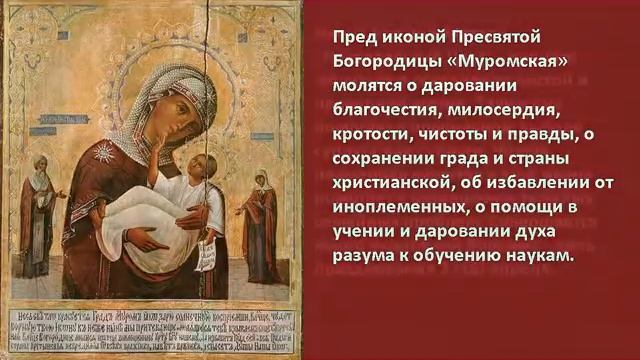 Перед какой иконой Божией Матери о чем молиться 1