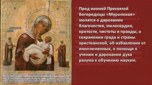 Перед какой иконой Божией Матери о чем молиться 1