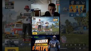 я и батя играем в метро рояль!!! пабг мобайл!!! #Пабг  #PUBG #shorts