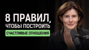 8 принципов, чтобы вами дорожили в отношениях