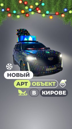 Новый арт-объект в Кирове!