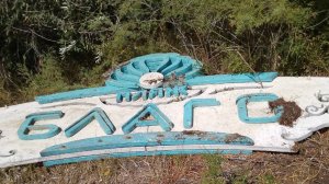 Анапа благовещенская26.08.2024