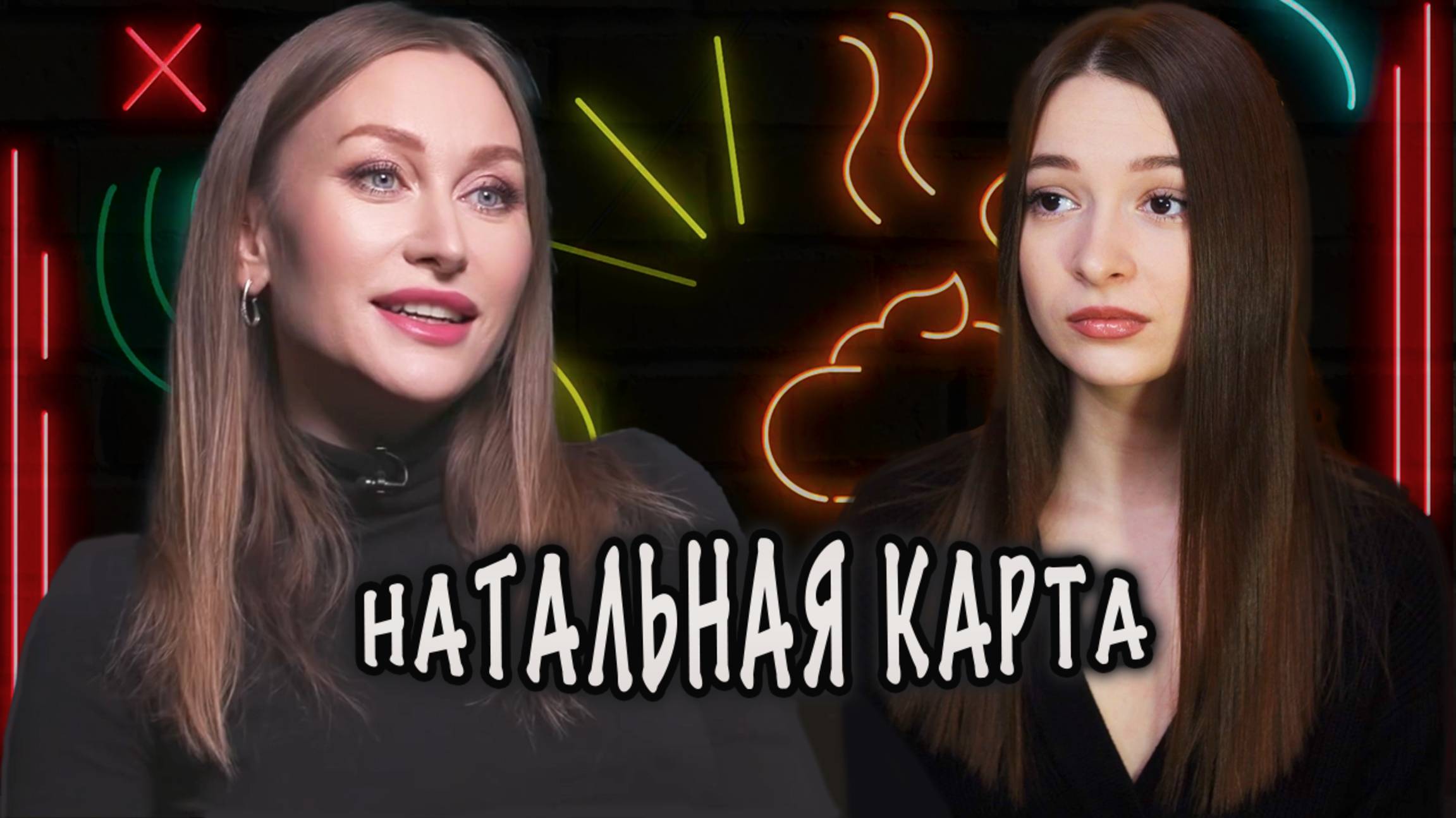 Я НЕНАВИЖУ ТЕБЯ ► НАТАЛЬНАЯ КАРТА И ИСПОЛНЕНИЕ ЖЕЛАНИЙ ✨