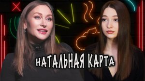 Я НЕНАВИЖУ ТЕБЯ ► НАТАЛЬНАЯ КАРТА И ИСПОЛНЕНИЕ ЖЕЛАНИЙ ✨