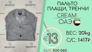 Продано! 800-060 #2253 Пальто, плащи, тренчи Крем Всесезон ОАЭ