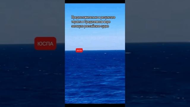 В Средиземном море затонуло российское судно Урса Майор