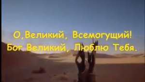 Поклонюсь Тебе Иисус
