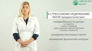 Недержание мочи у женщин.  Лечение стрессового недержания мочи