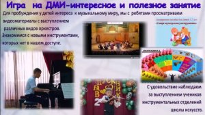 Преподаватель музыки Бекшаева Анна Андрияновна представила опыт работы.