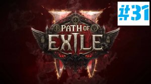 Path of Exile 2 | ХАРДКОР за ВОИНА | Без Комментариев | Часть 31