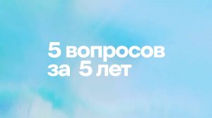 Юбилей Russian Intranet Awards и Ривелти.Конф: 5 вопросов за 5 лет