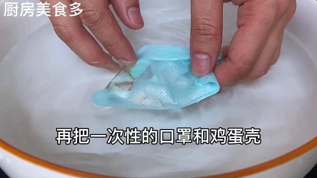 扔雞蛋殼等於扔錢，裝進一次性口罩，作用拿錢也難買，長見識了，【廚房美食多】