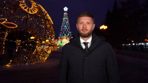 Поздравление с Новым годом председателя Думы города Иркутска Евгения Стекачёва