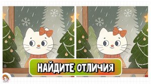 Найдёте отличия? Развиваем внимательность. Выпуск 14. Милые животные.