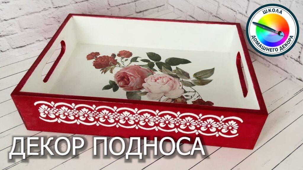 ДЕКОР ПОДНОСА
