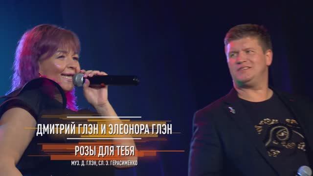 Розы для тебя