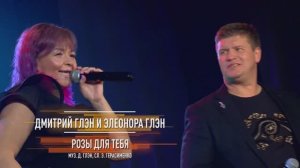 Розы для тебя