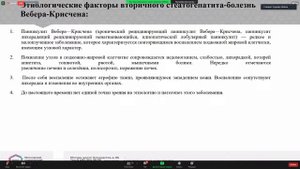 Хронический гепатит правильный диагноз – эффективная терапия_Конференция
