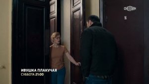 Ивушка плакучая (сериал 2024 - 1 сезон, трейлер)