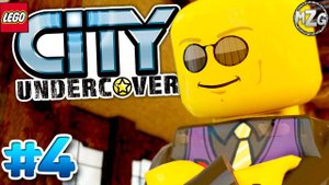 Lego City Undercover прохождение 4 глава (Когда начинаются трудности)