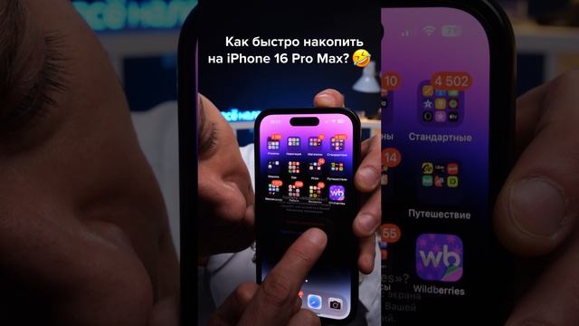 Как быстро накопить на iPhone⁉️