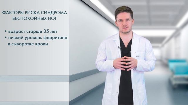 Синдром беспокойных ног у беременных