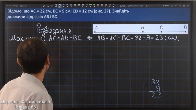 Мерзляк Вправа 68. Математика 5 клас смотреть онлайн