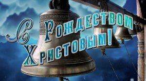 Песня: С Рождеством.#срождеством#схристовмрождеством#рождество#колокола#наканунерождества#снегкружит