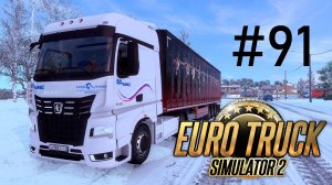 Euro Truck Simulator 2. #91. Карта «RusMap».